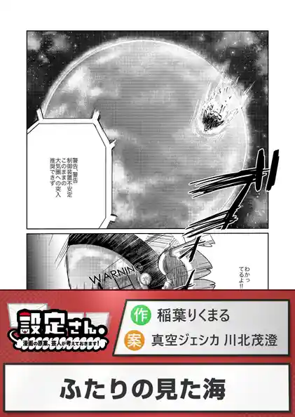 ふたりの見た海
