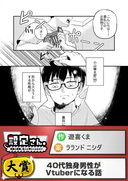 40代独身男性がVtuberになる話｜無料漫画（まんが）ならcomipo(コミポ)｜ラランド ニシダ他、viviON