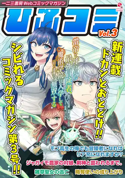 一二三書房Webコミックマガジン「ひふコミ」