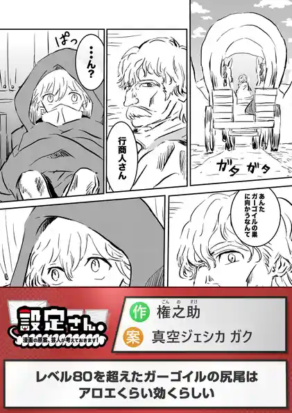 レベル80を超えたガーゴイルの尻尾はアロエくらい効くらしい